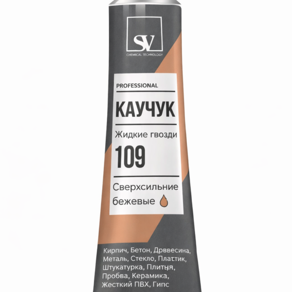 Жидкие гвозди SV PROFESSIONAL КАУЧУК 109,сверхсильные бежевые,60 мл