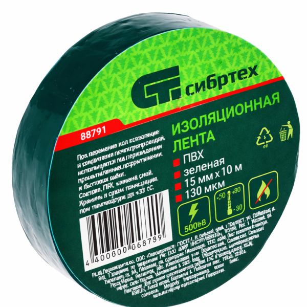 Изолента ПВХ 15мм *10м зеленая СИБРТЕХ