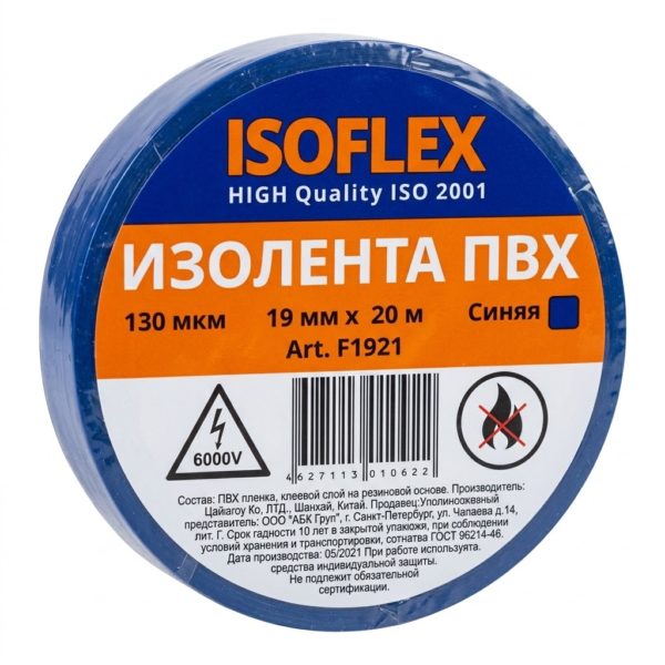 Изолента ПВХ 19мм *20м синяя ISOFLEX