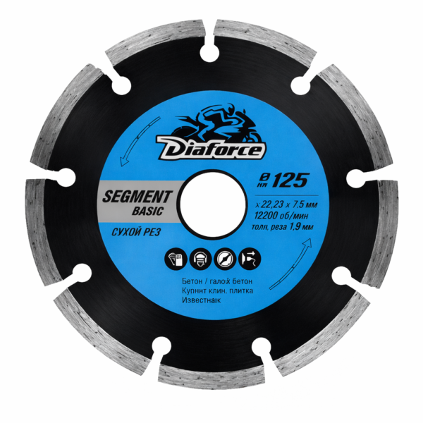 Диск отрезной алмазный 125*22,23*7,5,1,9мм сухой рез, DIAFORCE SEGMENT BASIC