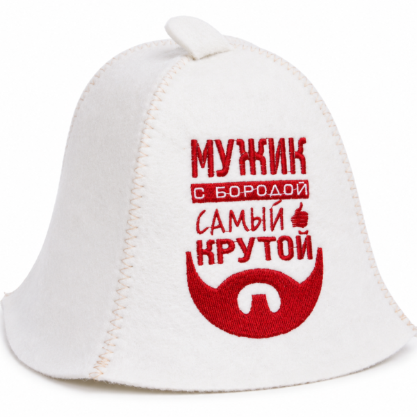 Шапка "Мужик с бородой самый крутой", полушерсть
